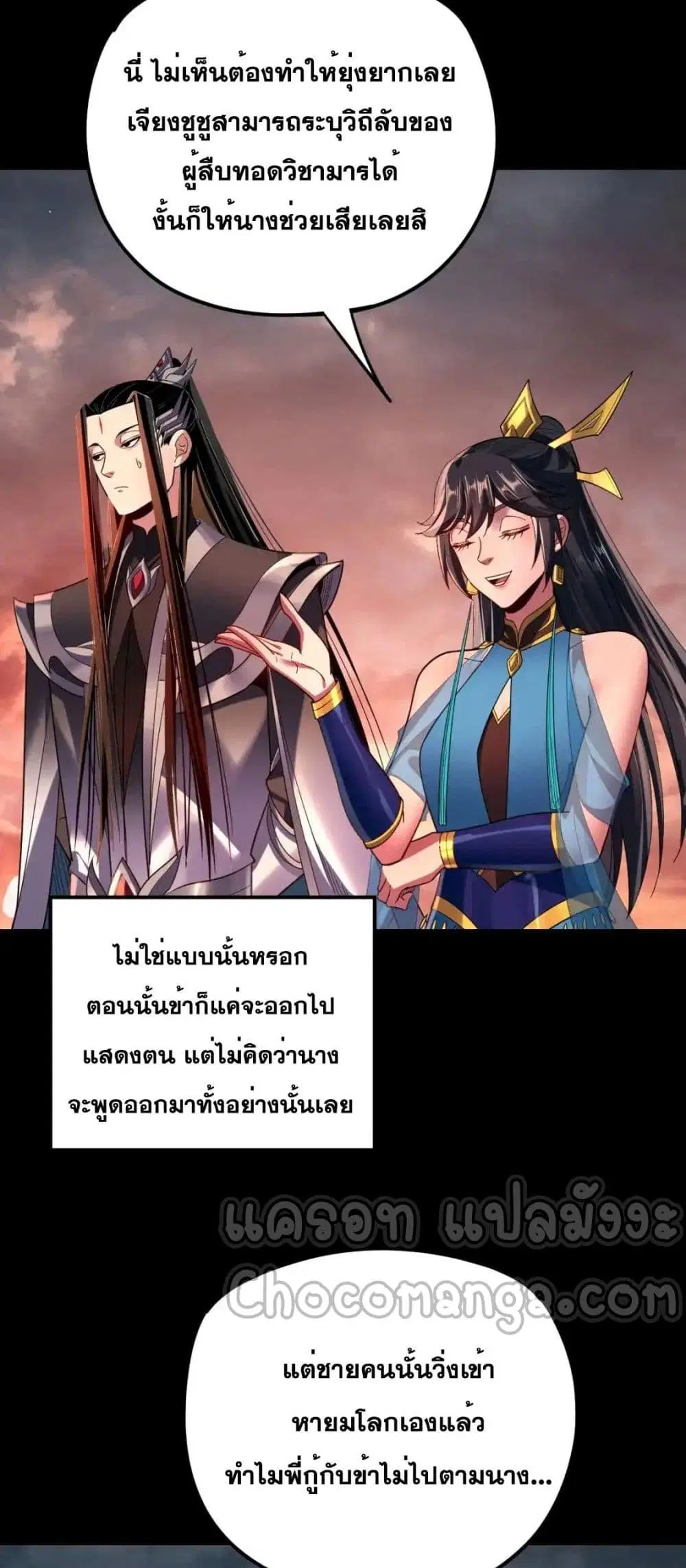 Villain is here ตอนที่ 122 หน้า 37
