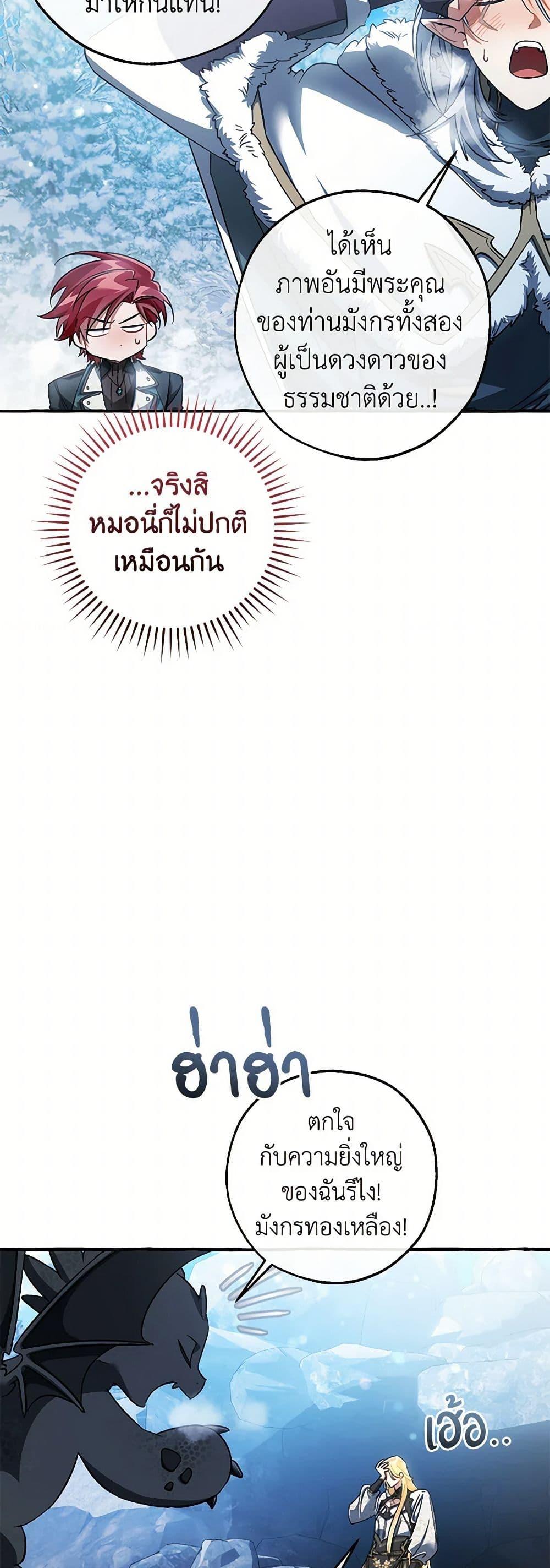 Trash of the Count’s Family คุณชายไม่เอาไหนแห่งตระกูลเคานต์ ตอนที่ 144 หน้า 23