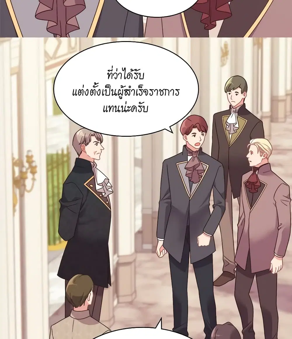 What It Takes to be a Villainess ตอนที่ 154 หน้า 26