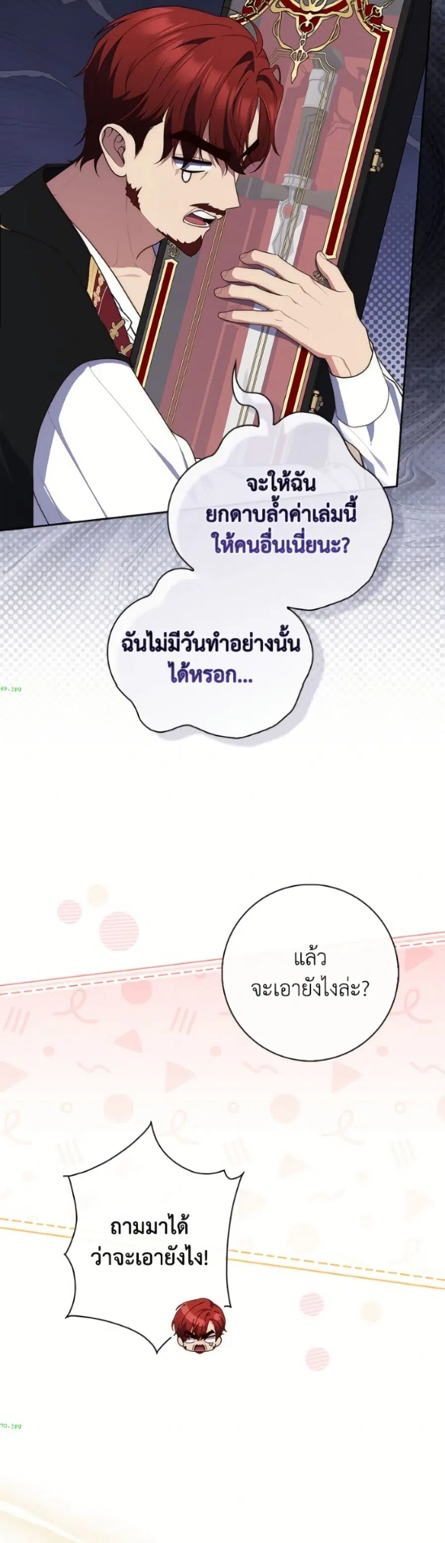 Fortune-Telling Lady ตอนที่ 135 หน้า 32