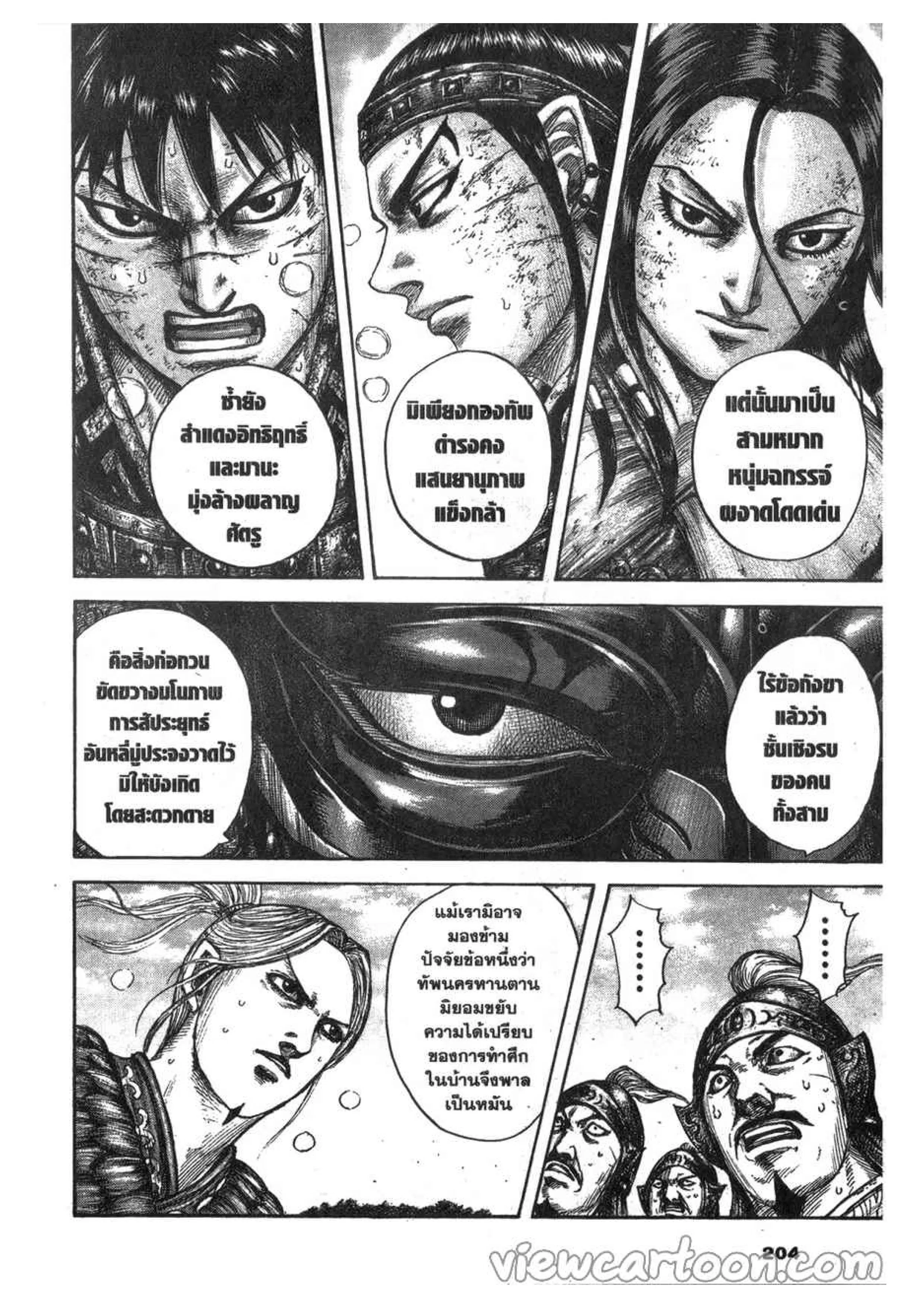 Kingdom ตอนที่ 634 หน้า 18