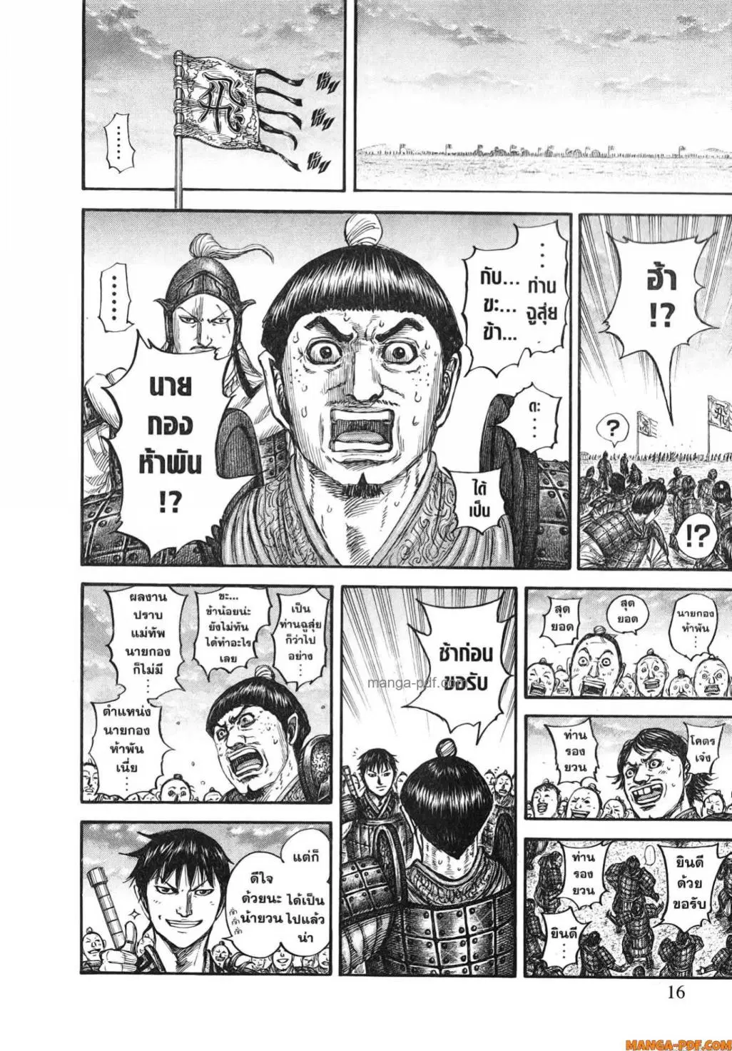 Kingdom ตอนที่ 802 หน้า 13