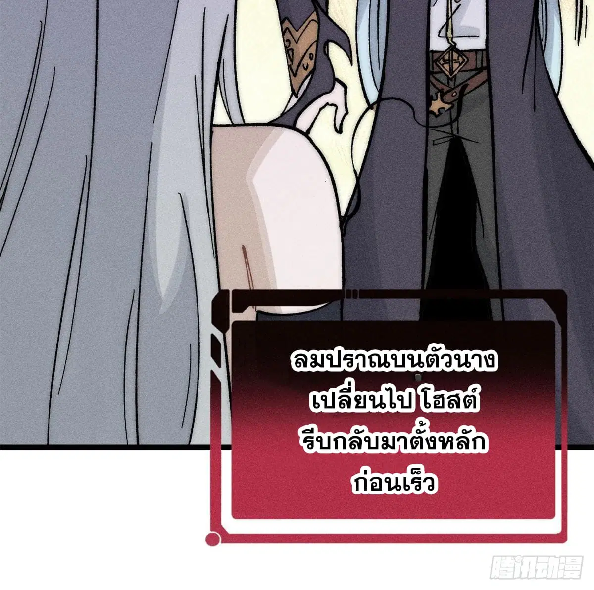 All Hail the Sect Leader ตอนที่ 250 หน้า 53