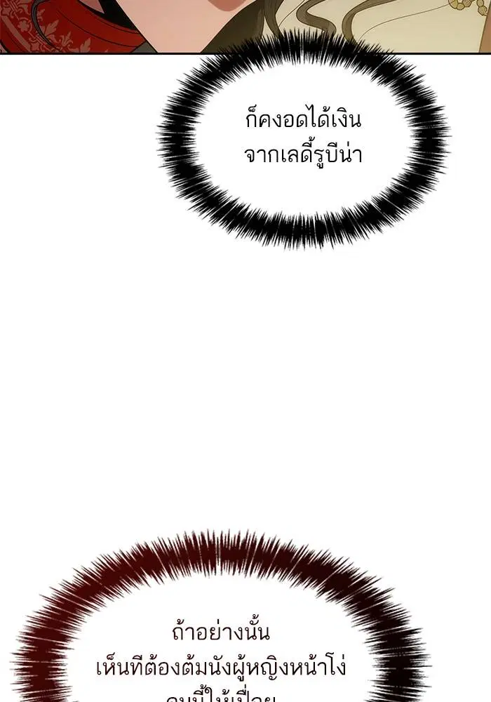 Sister I Am the Queen in This Life ตอนที่ 49 หน้า 20