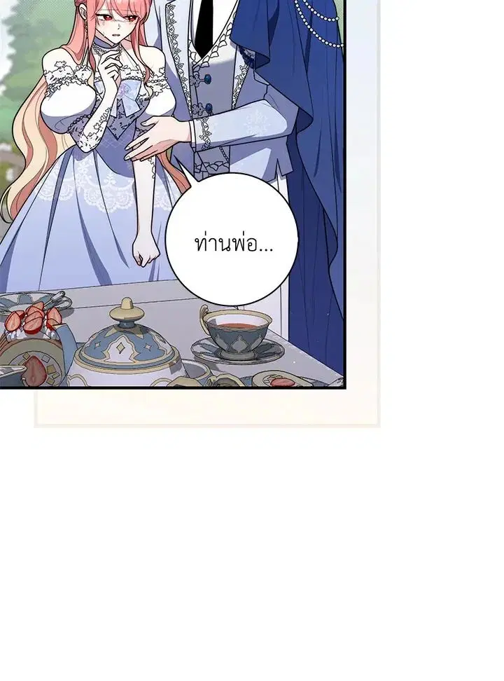 A Princess Who Reads Fortune ตอนที่ 46 หน้า 51
