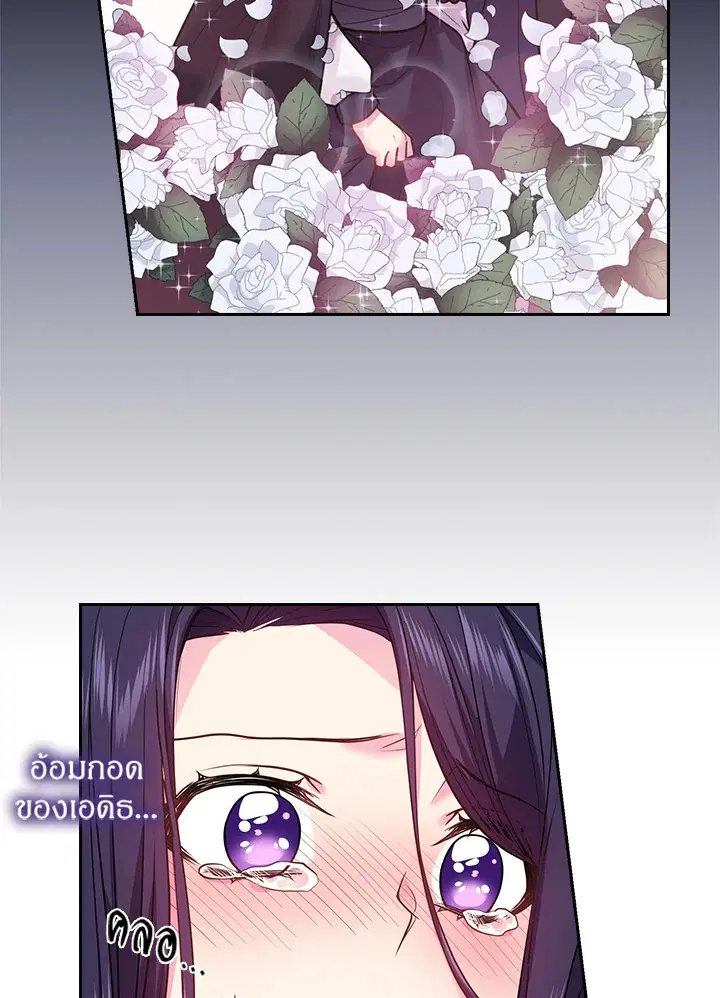 Satan’s Bride ตอนที่ 78 หน้า 34