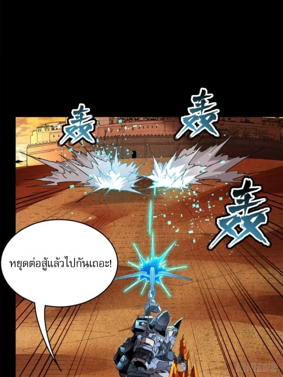 Legend of Star General ตอนที่ 118 หน้า 61