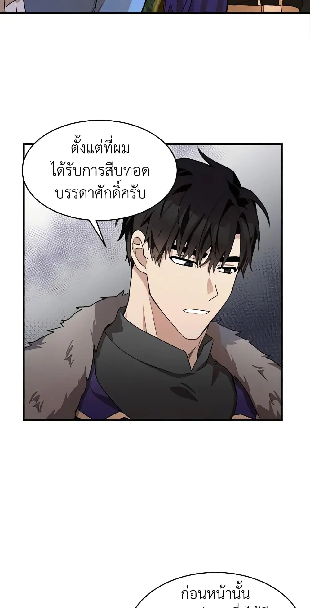 The Villainess Lives Again ตอนที่ 49 หน้า 8