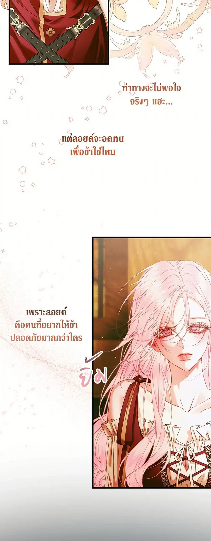 Becoming The Villain’s Family ตอนที่ 134 หน้า 29