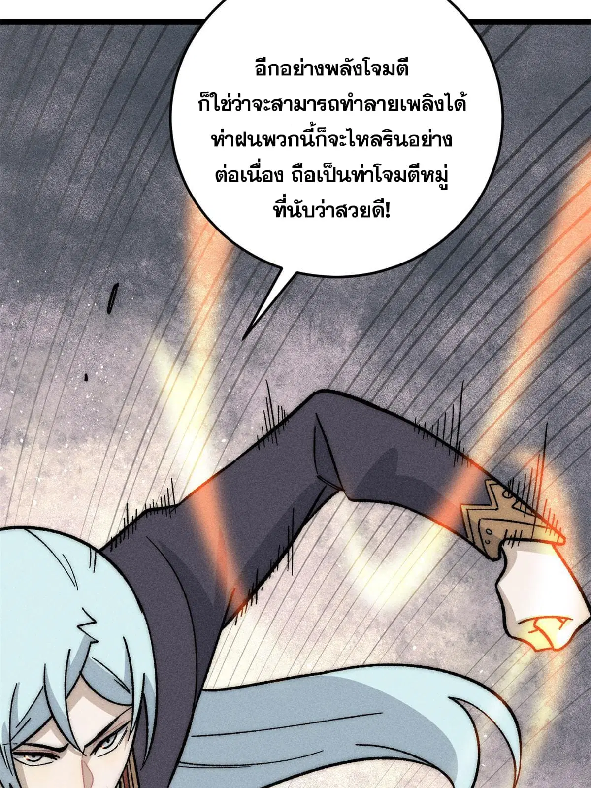 All Hail the Sect Leader ตอนที่ 199 หน้า 45