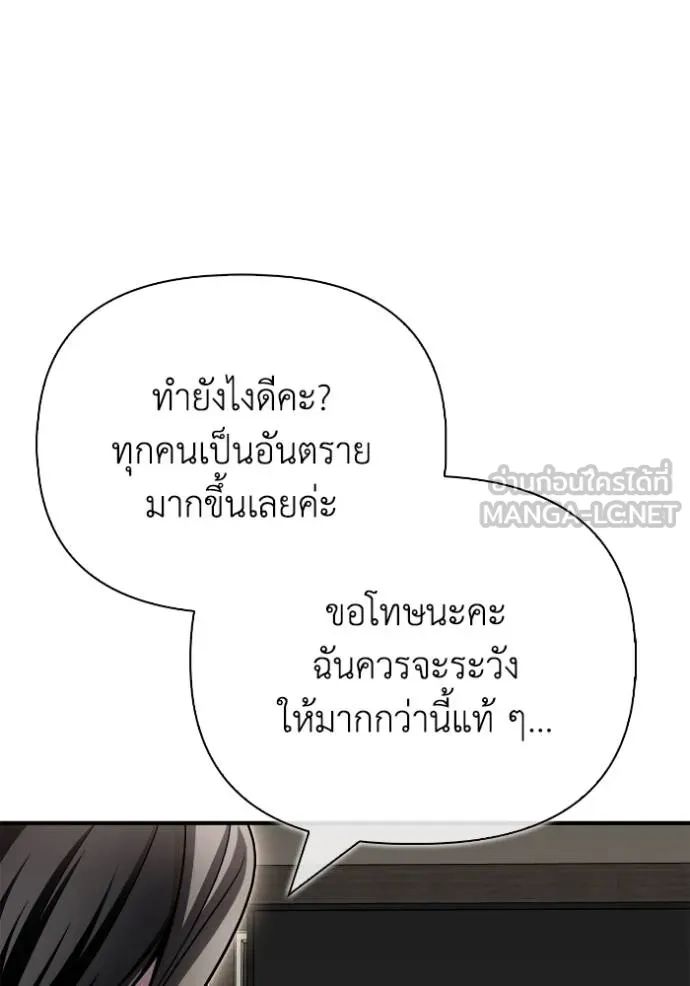 Superhuman Battlefield เกมของยอดมนุษย์ ตอนที่ 141 หน้า 25