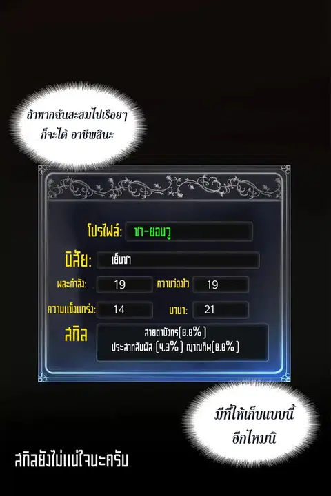 Ranker Who Lives A Second Time ตอนที่ 3.1 หน้า 26