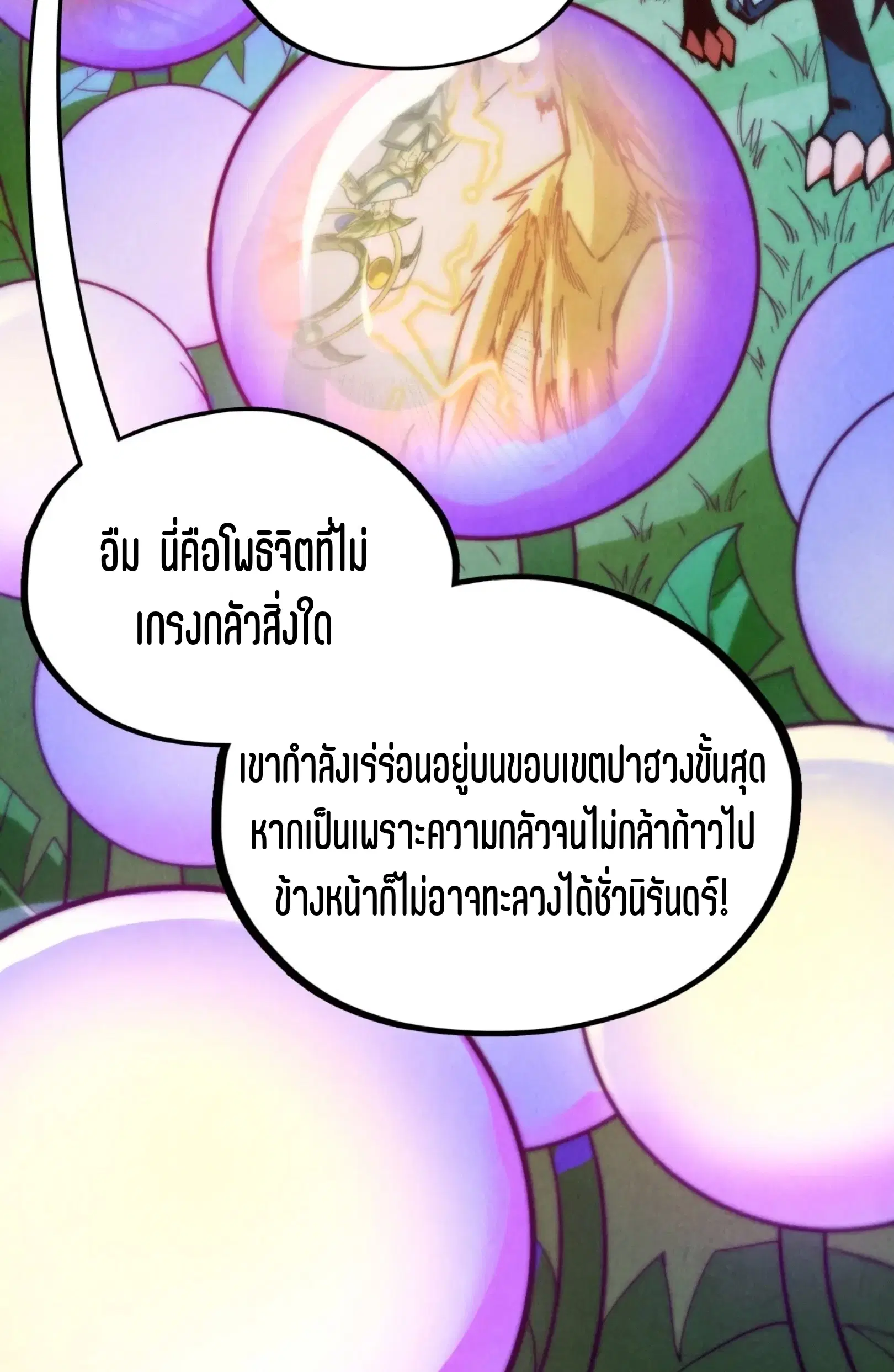 The Eternal Supreme ตอนที่ 355 หน้า 50
