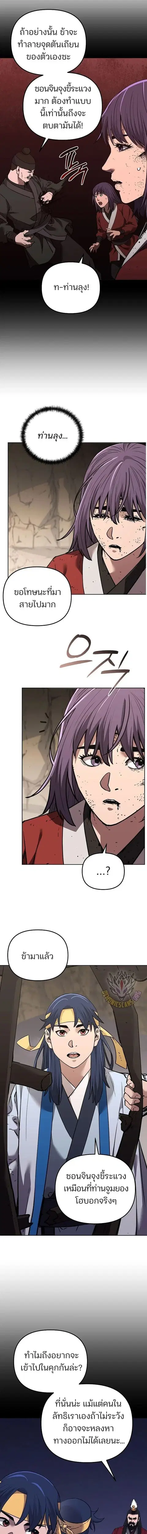 The Reborn Ranker Chronicles ตอนที่ 189 หน้า 11