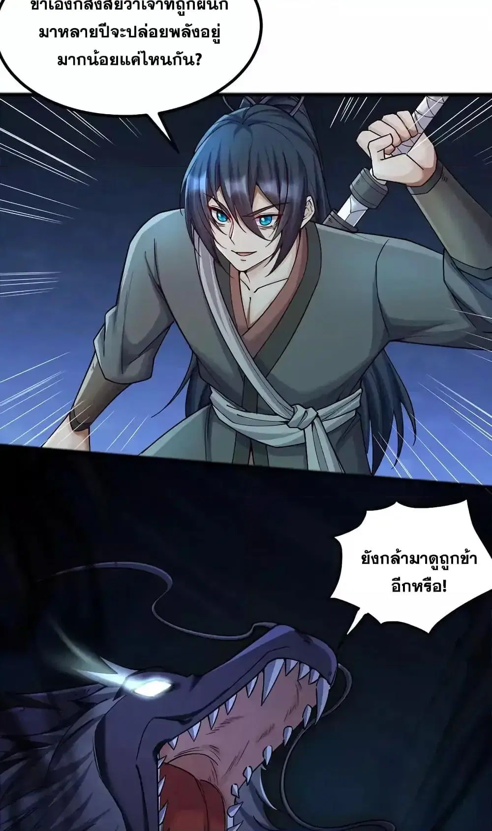 I Can Become A Sword God ตอนที่ 109 หน้า 34
