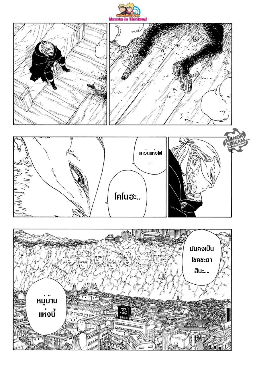 Boruto: Naruto Next Generations – โบรูโตะ: นารูโตะ เน็กซ์ เจนเนเรชั่น ตอนที่ 16 หน้า 16