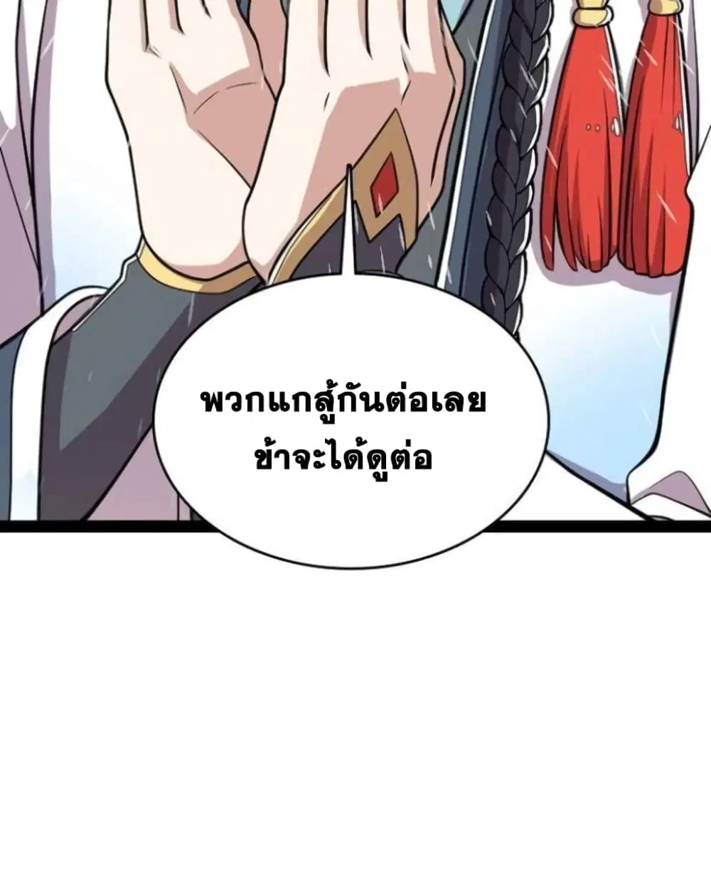 The Martial Emperor’s Life After Seclusion ตอนที่ 143 หน้า 20