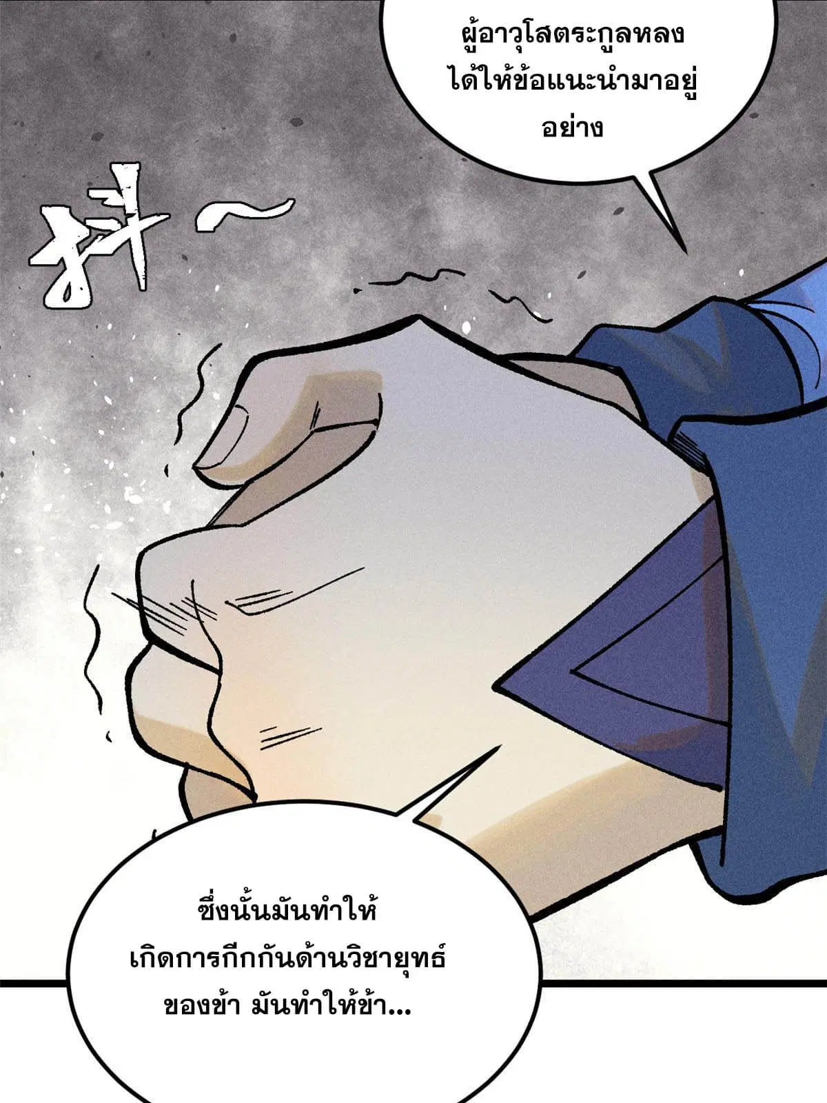All Hail the Sect Leader ตอนที่ 213 หน้า 30