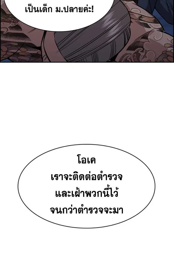 True Education ตอนที่ 145 หน้า 73
