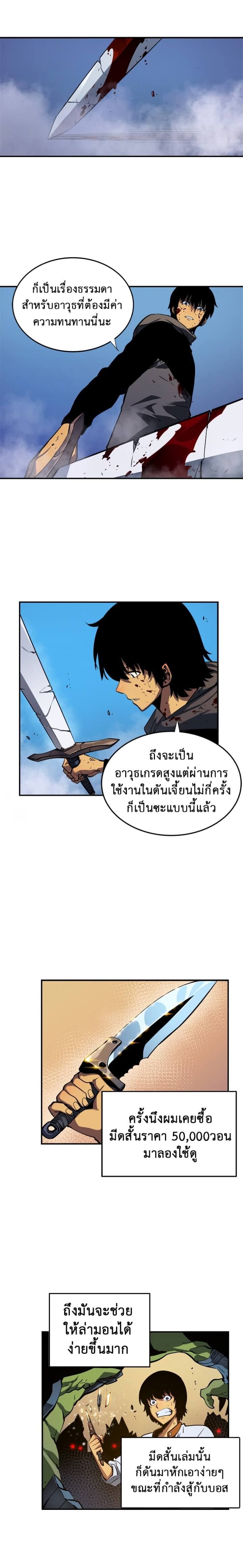 Solo Leveling โซโล่เลเวลลิ่ง ตอนที่ 15 หน้า 2