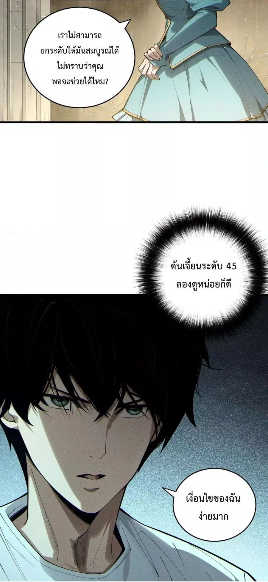 Necromancer King of The Scourge ตอนที่ 173 หน้า 22