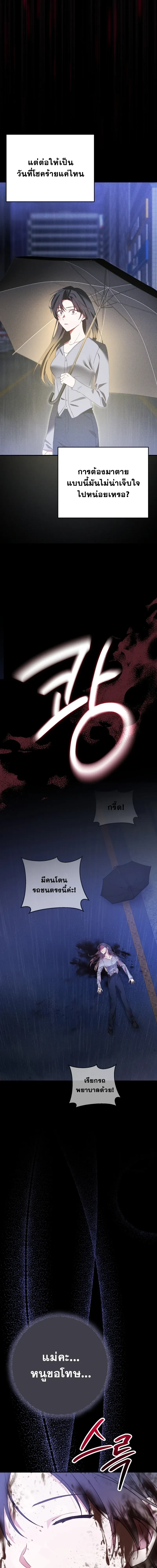 I Am in the Same Class as the Crazy Male Leads – ฉันดันมาอยู่ห้องเดียวกับเหล่าพระเอกสุดบ้า ตอนที่ 1 หน้า 13