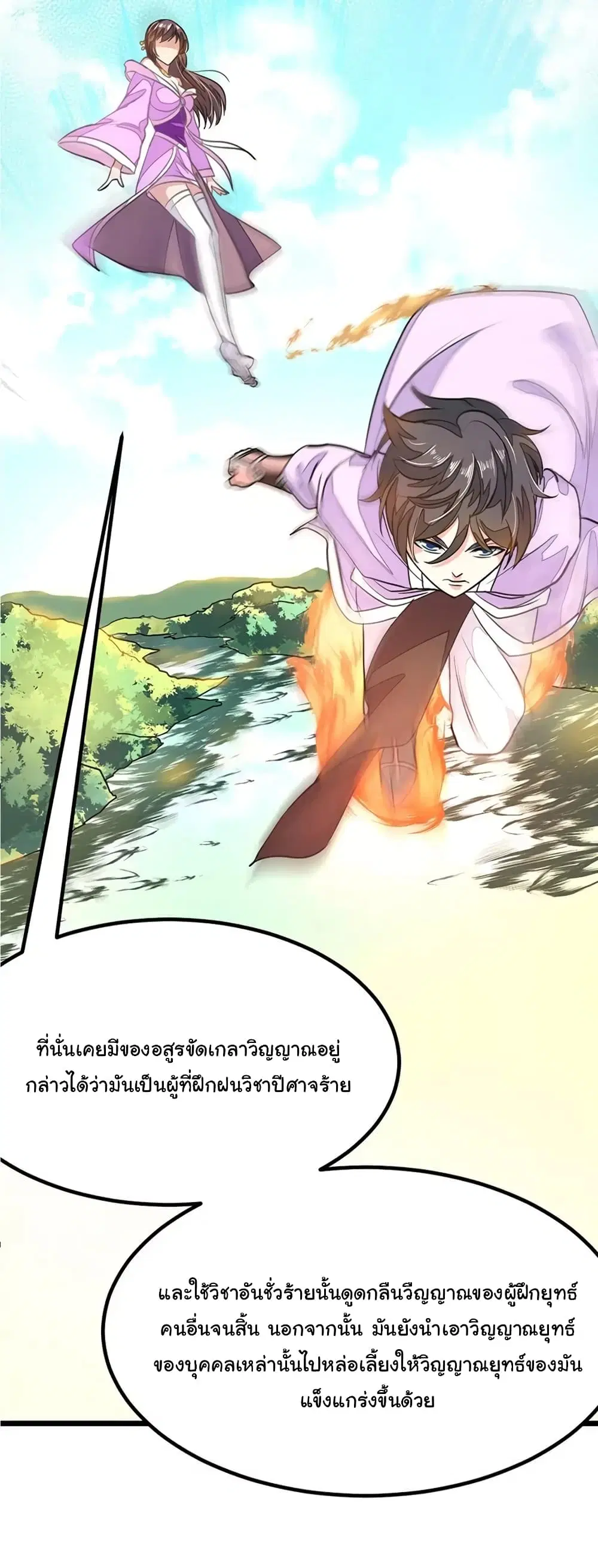 Nine Sun God King ตอนที่ 77 หน้า 23