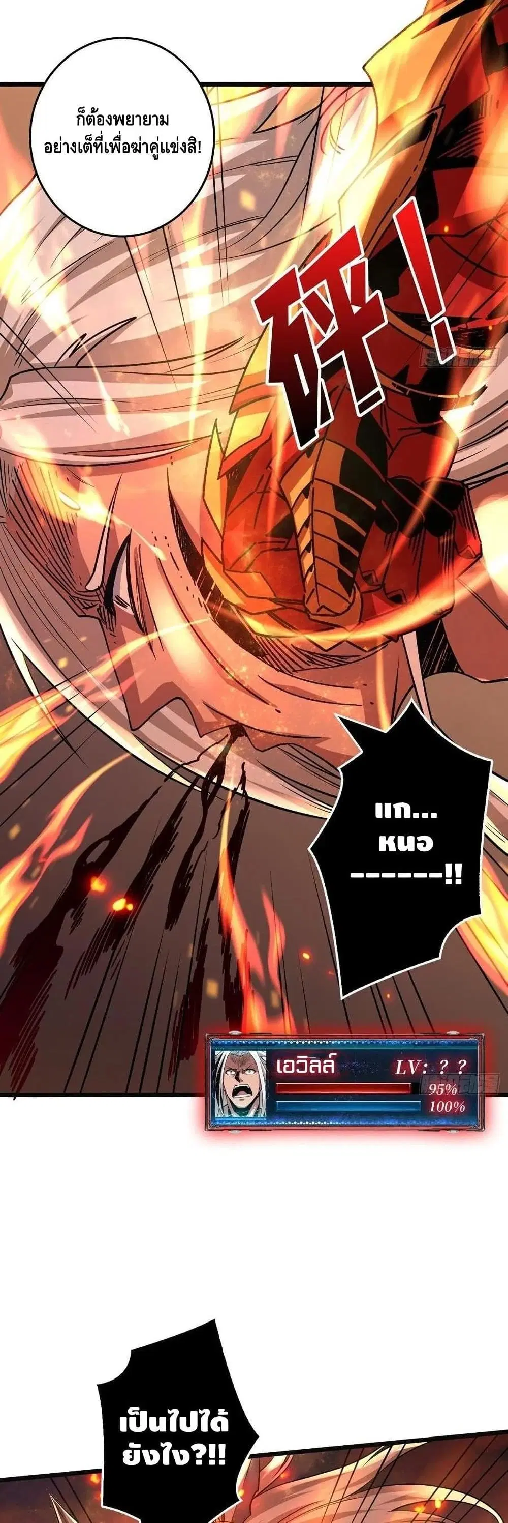 King Account at the Start ตอนที่ 105 หน้า 7