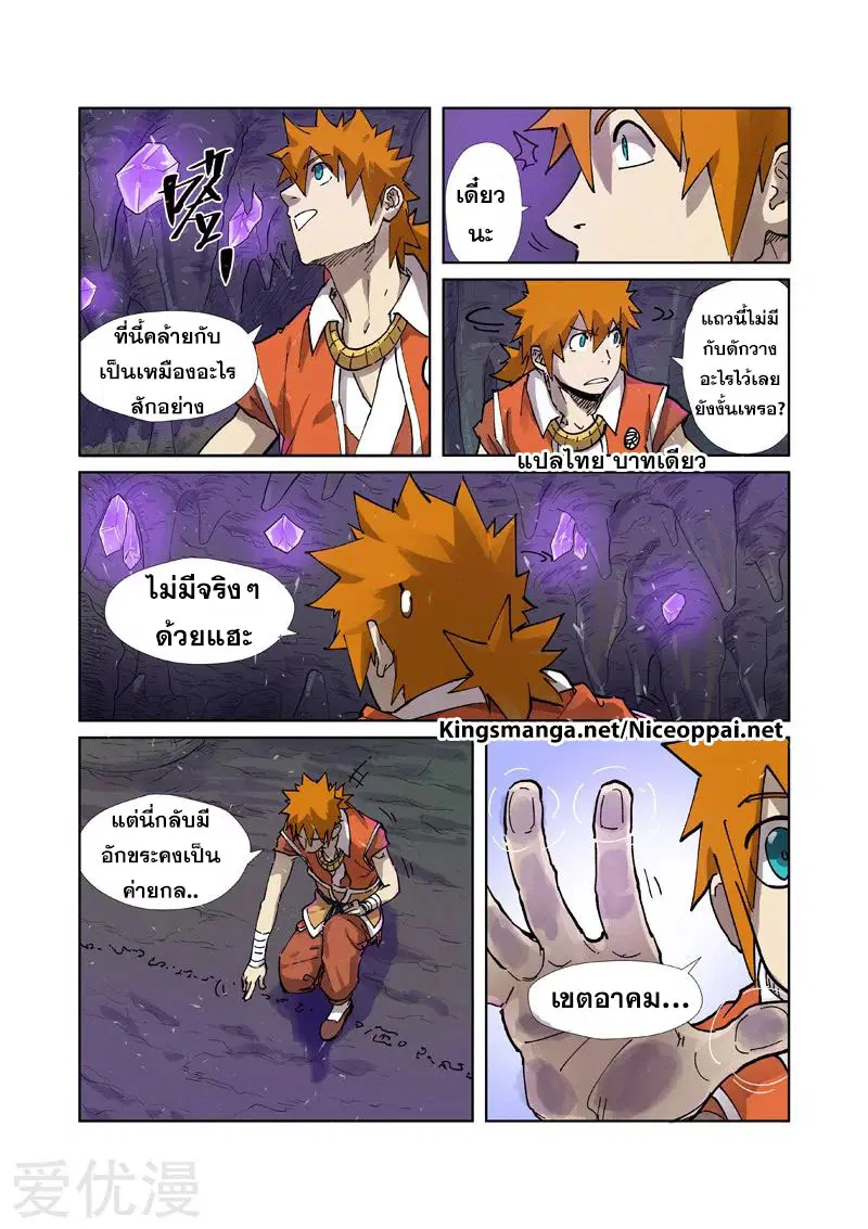 Tales of Demons and Gods ตอนที่ 222 หน้า 14