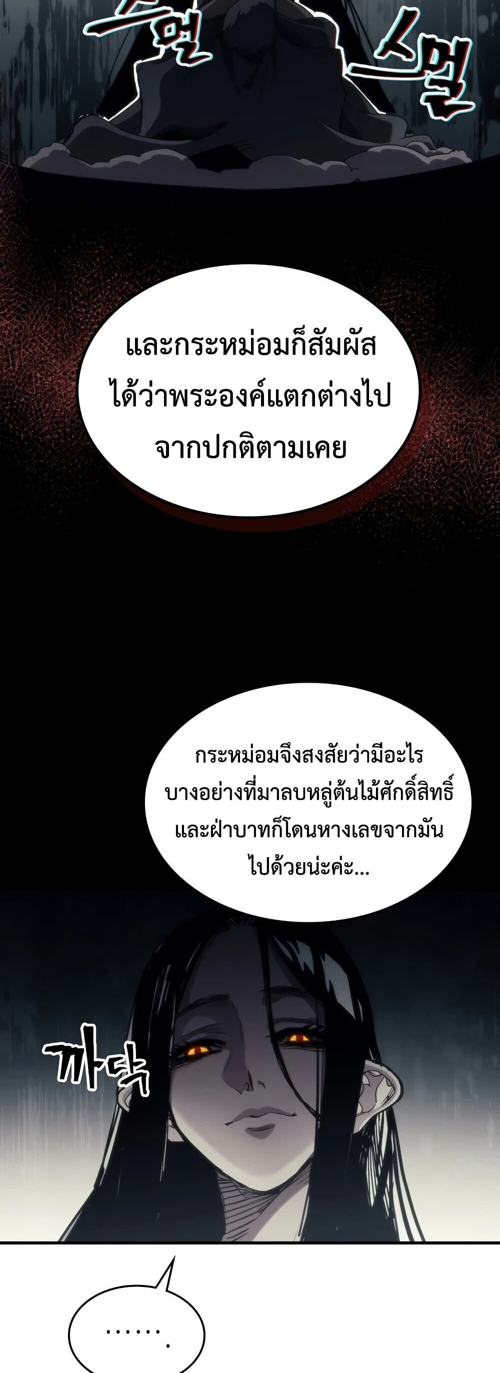 Mr Devourer Please Act Like a Final Boss ทำตัวให้สมกับเป็นมอนสเตอร์บอสหน่อยสิ คุณสวอลโลว์! ตอนที่ 129 หน้า 15