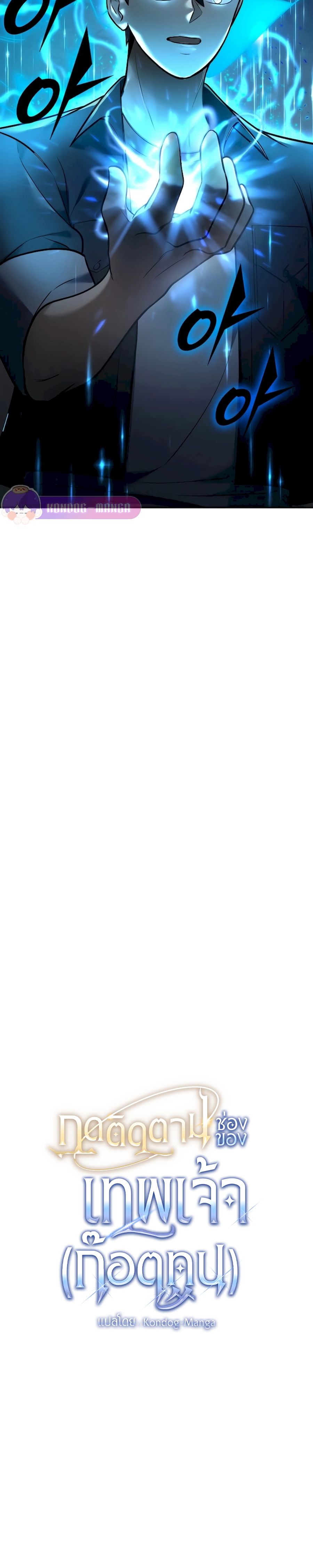 Subscribed To The Transcendental Channels แค่กดสับตะไคร้ ก็ได้พลังมาเฉยเลย ตอนที่ 4 หน้า 21