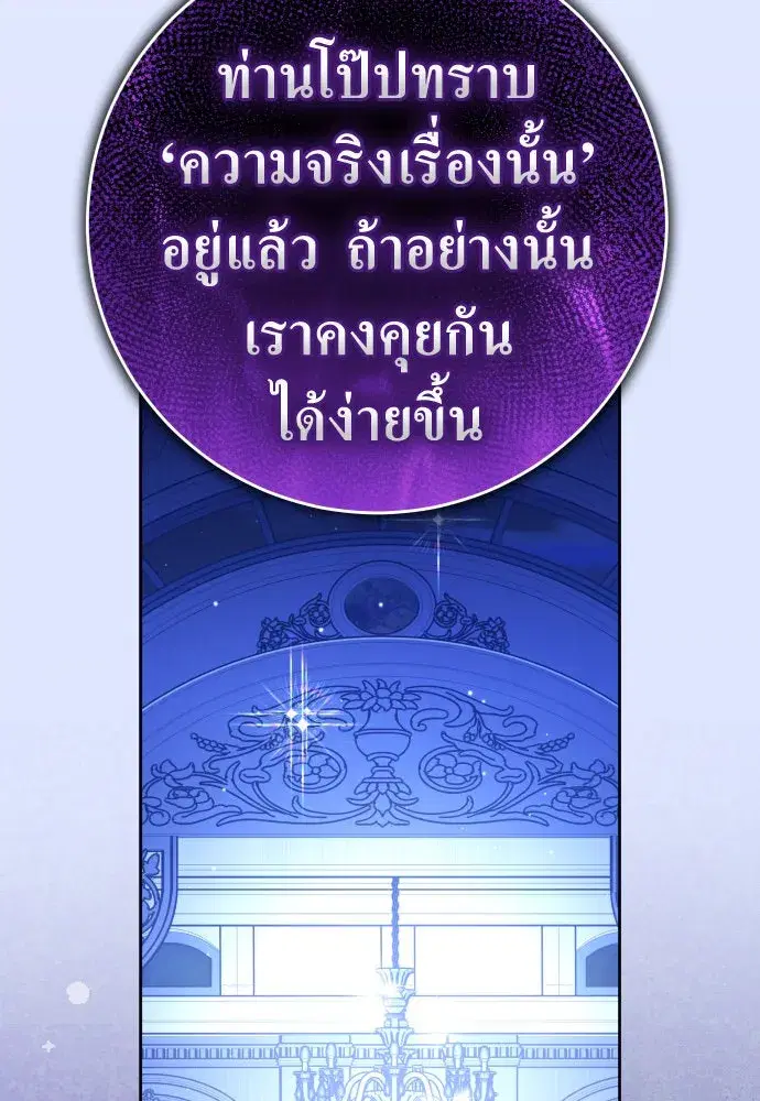 Your Throne ตอนที่ 235 หน้า 83