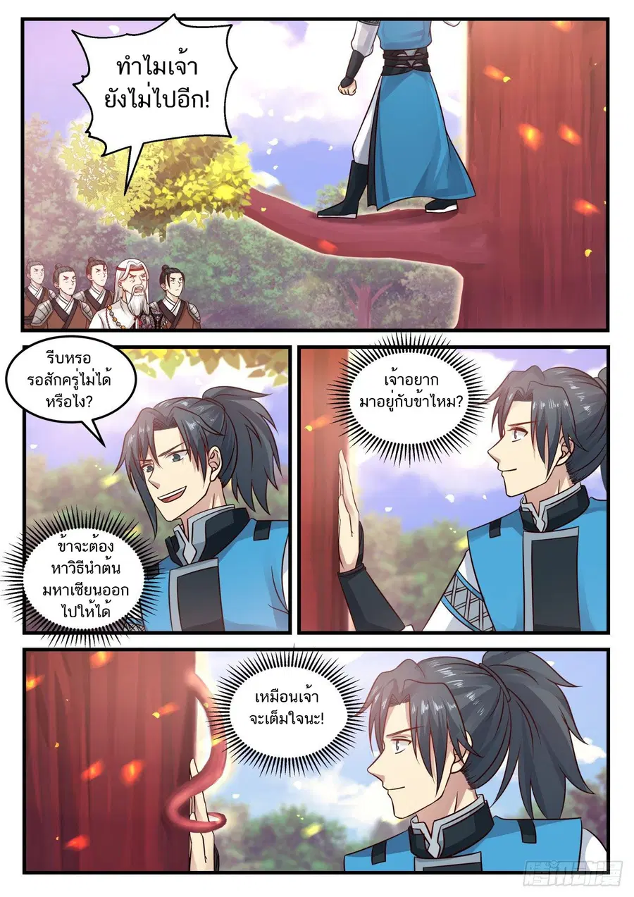 Martial Peak ตอนที่ 713 หน้า 11