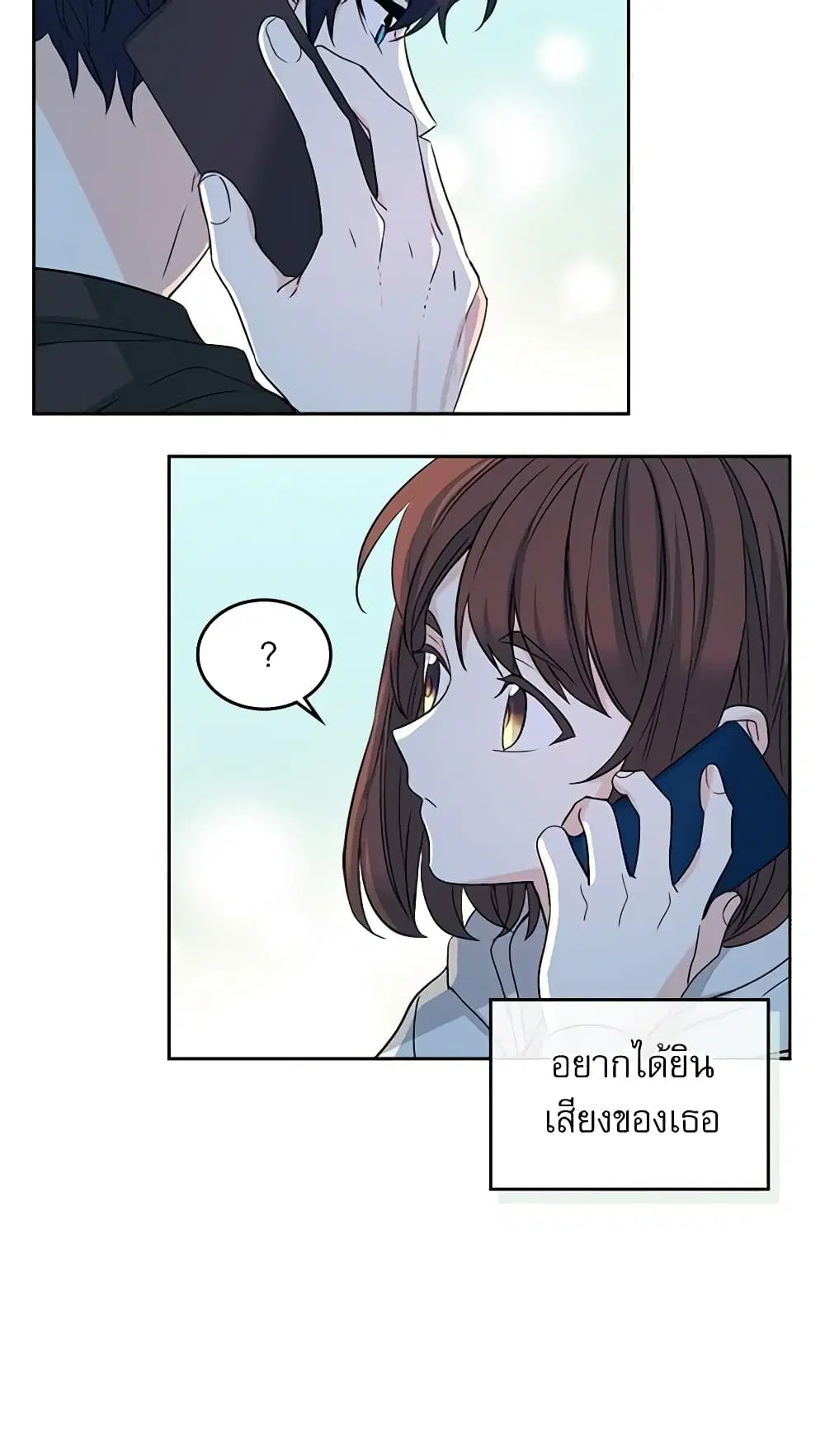 My Life as an Internet Novel ตอนที่ 76 หน้า 19