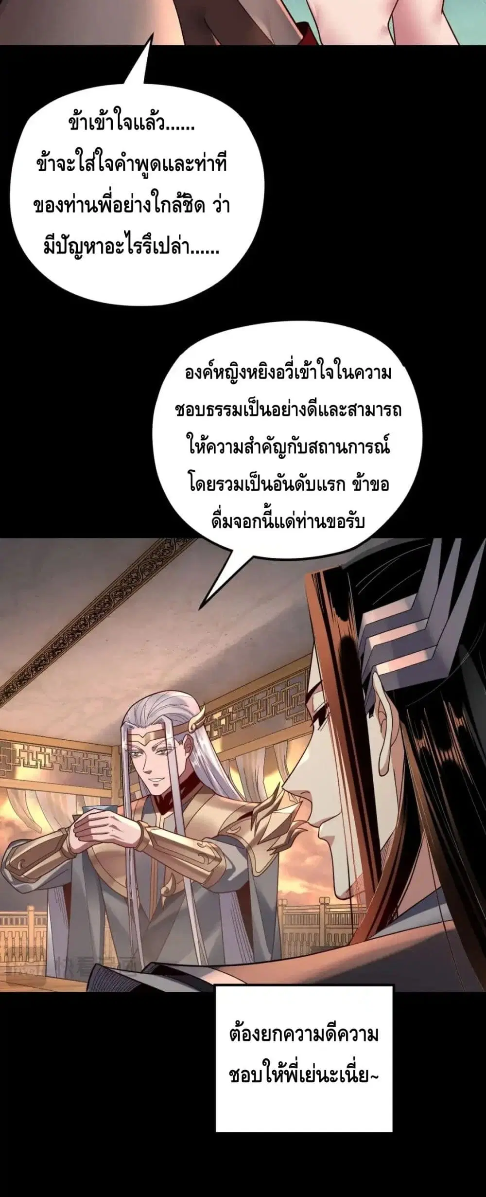 Villain is here ตอนที่ 120 หน้า 17