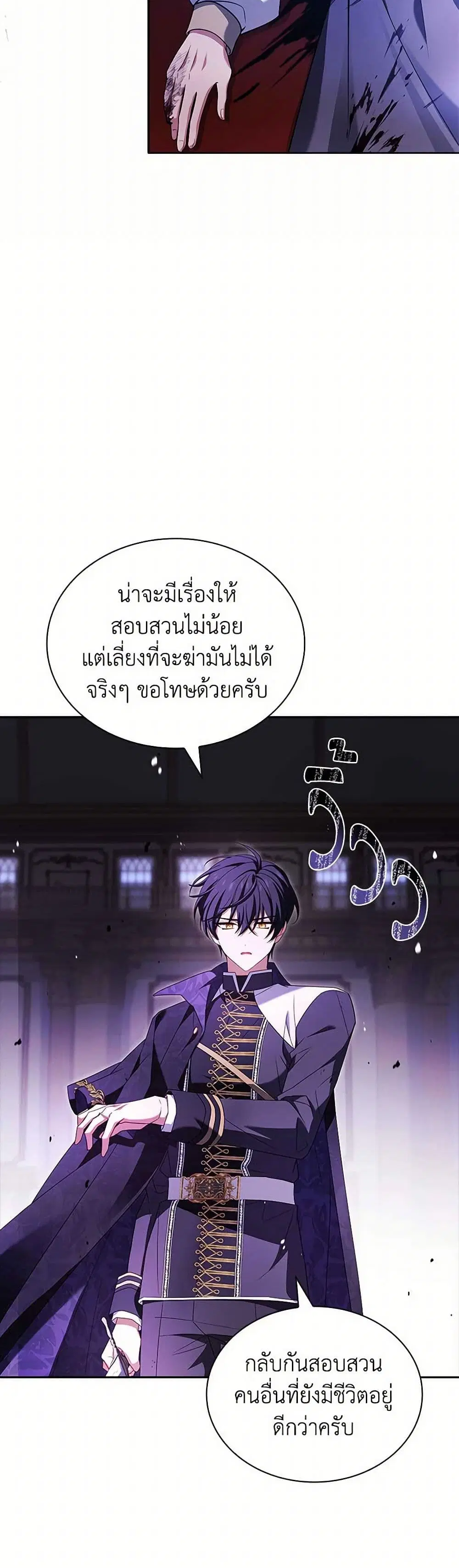 The Lady Needs a Break ตอนที่ 147 หน้า 30