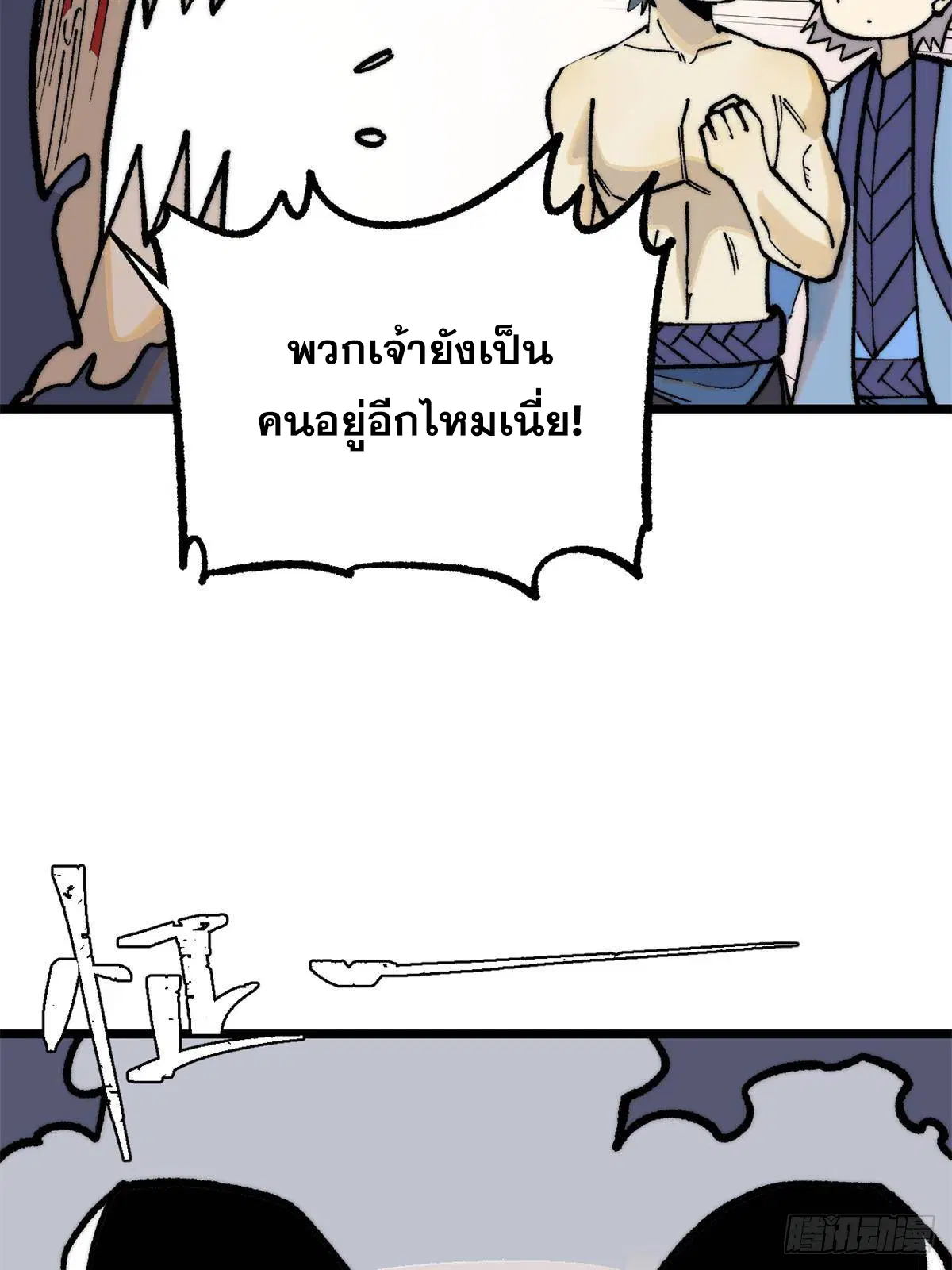 All Hail the Sect Leader ตอนที่ 289 หน้า 37