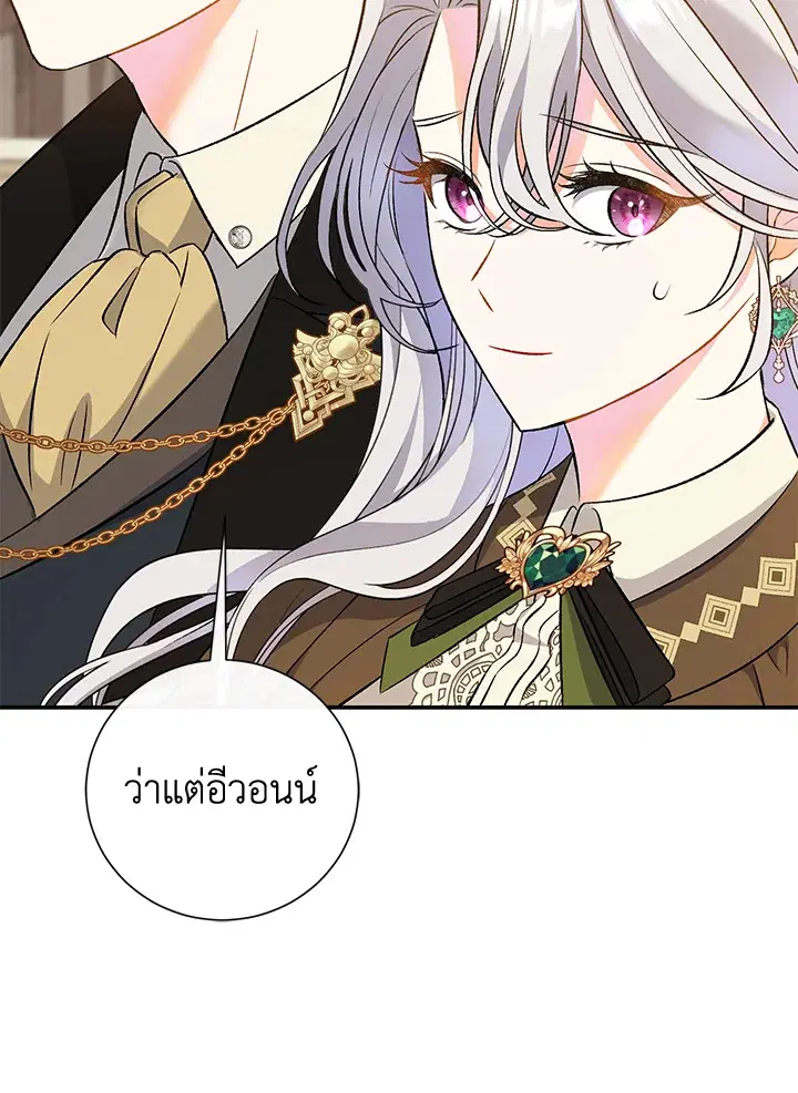 The Villain’s Match Is Too Perfect – คู่ดูตัวของนางร้ายเพอร์เฟกต์เกินไป ตอนที่ 9 หน้า 59