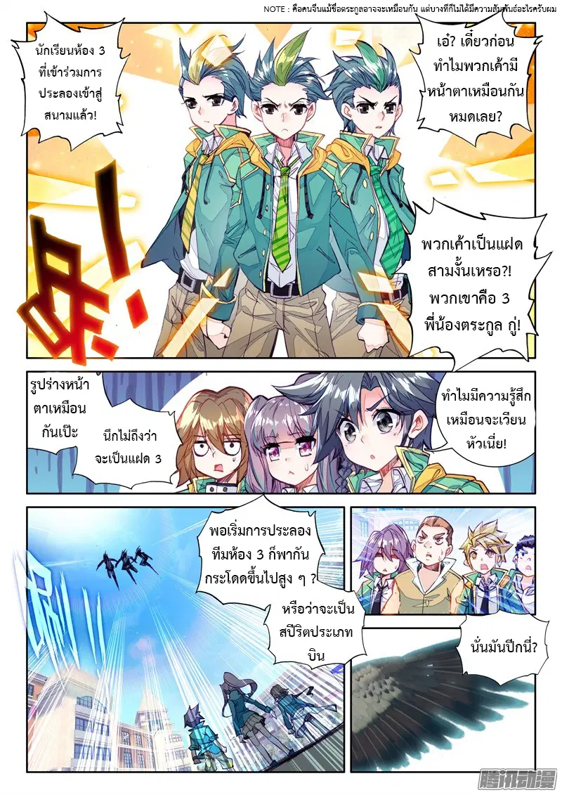 Douluo Dalu III: Longwang Chuanshuo ตอนที่ 33 หน้า 9