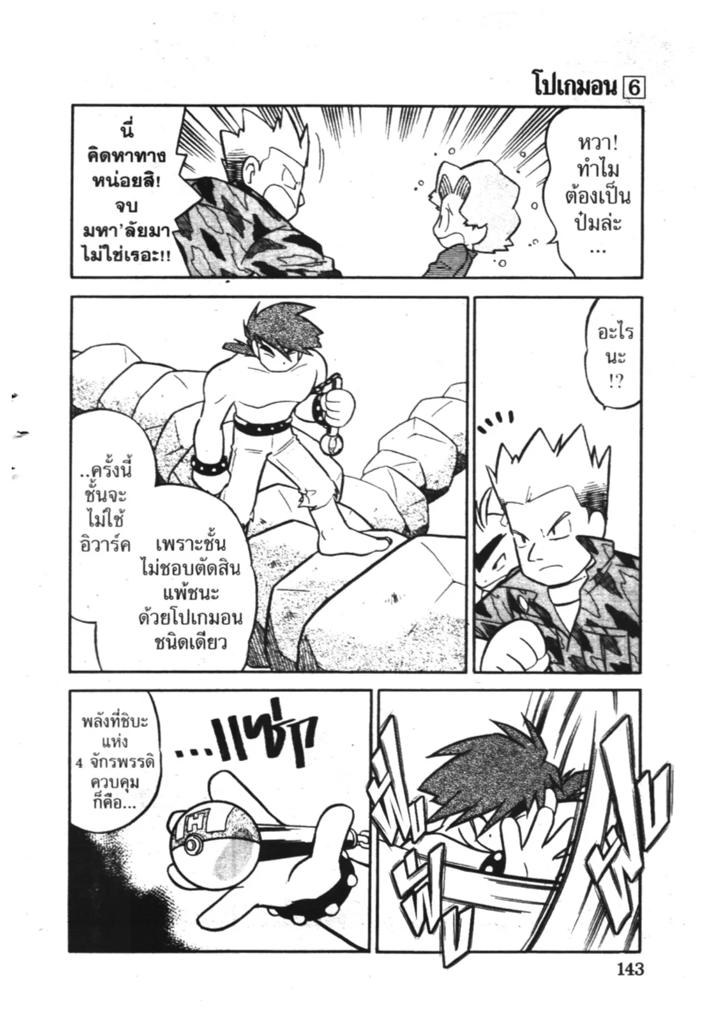 Pokémon ตอนที่ 74 หน้า 13