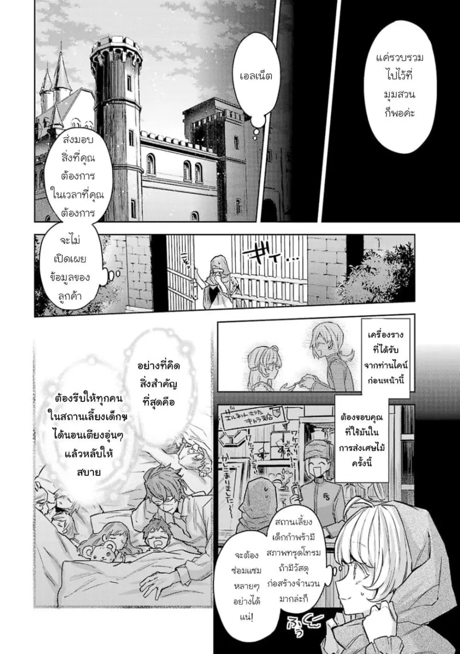 Hanayome no Yangotonaki Jijou ตอนที่ 13 หน้า 6