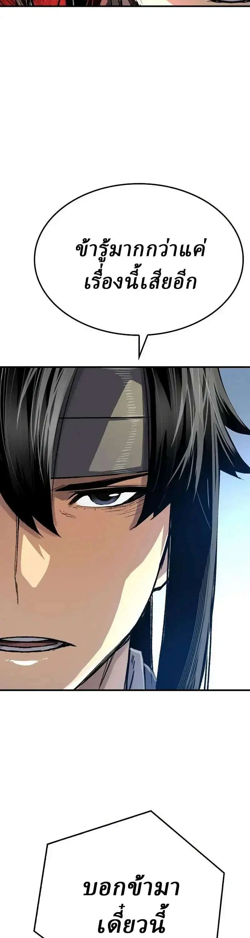 Reborn As The Heavenly Demon ตอนที่ 127 หน้า 37