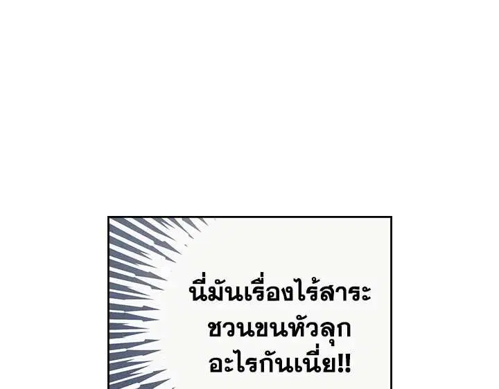 Death Is The Only Ending For The Villainess ตอนที่ 15 หน้า 38