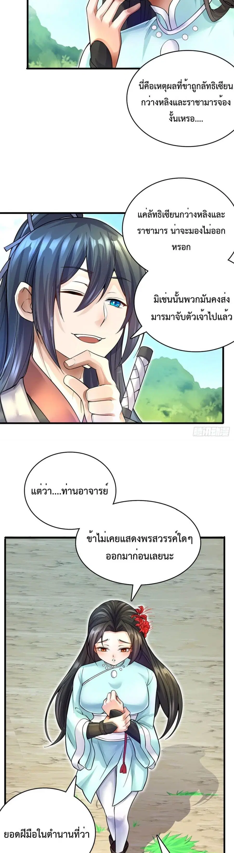I Can Become A Sword God ตอนที่ 15 หน้า 17