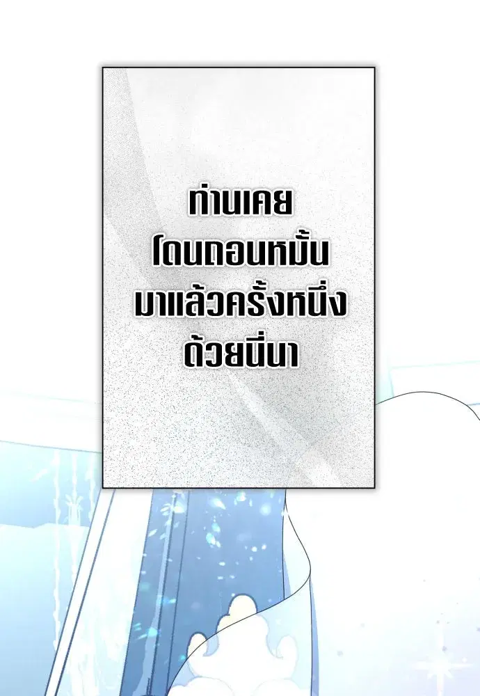 Your Throne ตอนที่ 193 หน้า 89