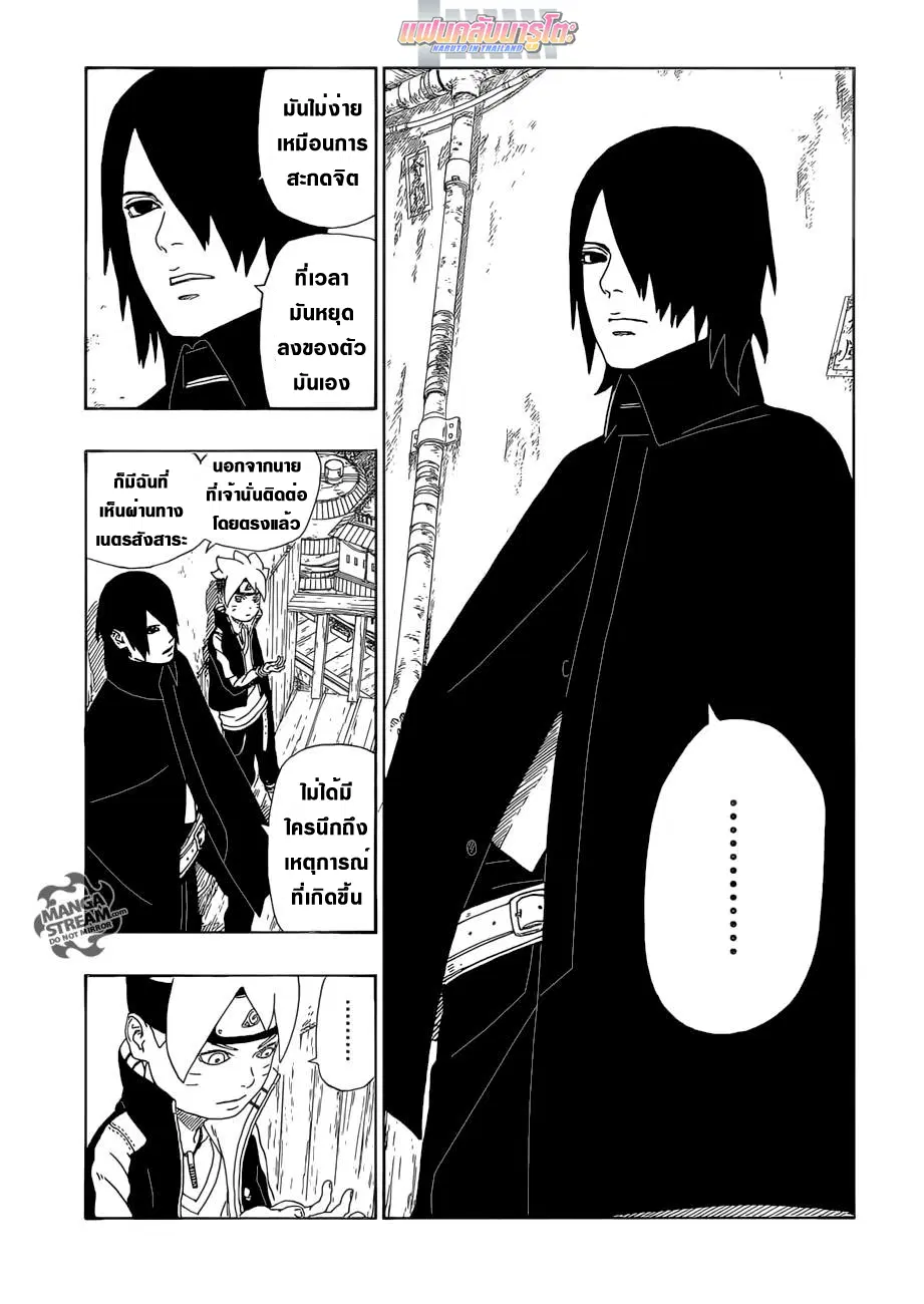 Boruto: Naruto Next Generations – โบรูโตะ: นารูโตะ เน็กซ์ เจนเนเรชั่น ตอนที่ 11 หน้า 7