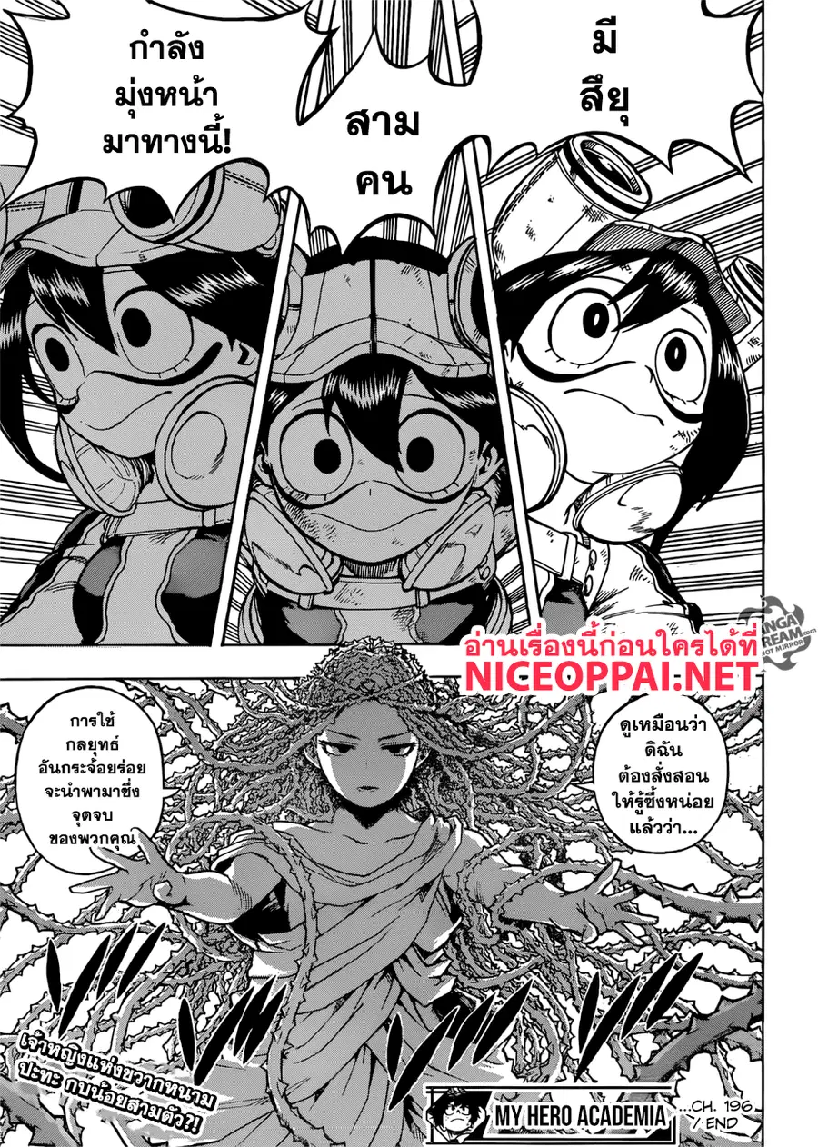 My Hero Academia ตอนที่ 196 หน้า 14