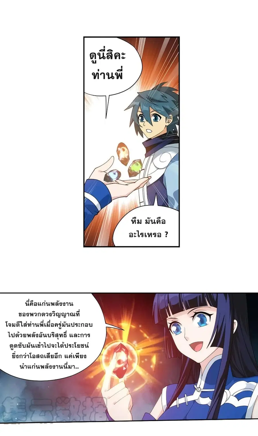 Doupo Cangqiong ตอนที่ 344 หน้า 12