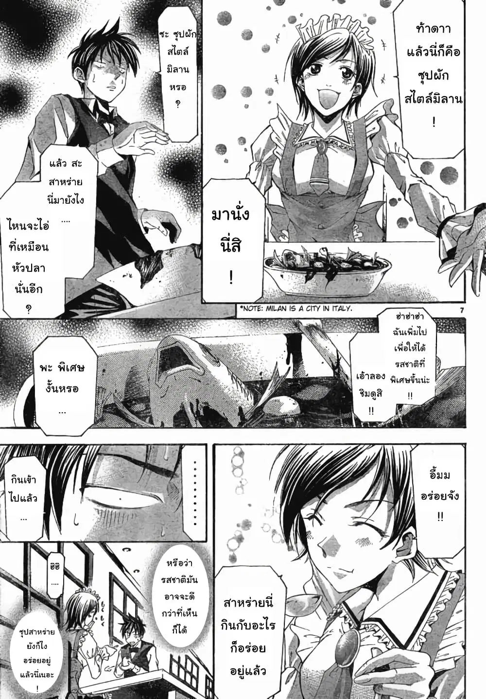 Suzuka ตอนที่ 101 หน้า 7