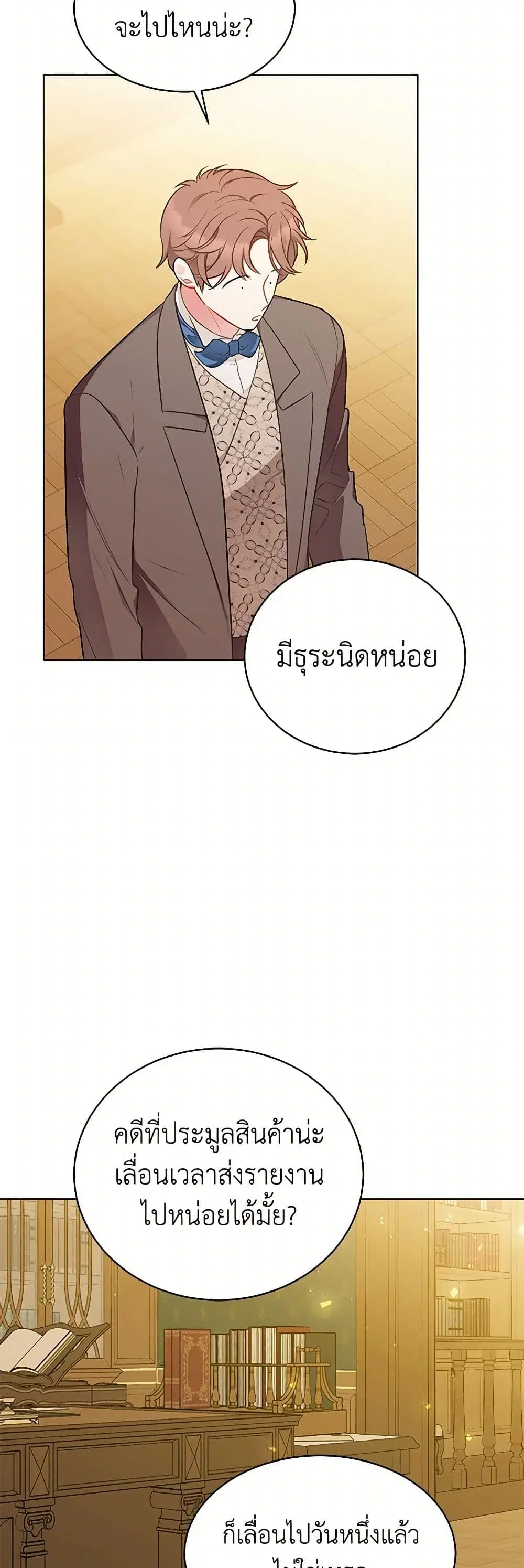 The Detective Of Muiella ตอนที่ 148 หน้า 23